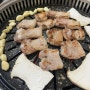 군포역 :: 육즙 가득 머금은 너무 맛있는 군포 생삼겹살 맛집 '된장박이 삼겹살 좋구만'