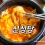 동남지구 떡볶이 신성당 점심맛집 내돈내산 브레이크타임없음