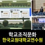[조직문화강사]강은미대표/한국인재경영교육원