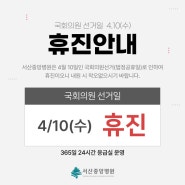 2024년 4월10일(수요일) 휴진안내