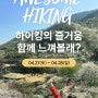 K2 어썸하이킹 티켓팅 후기