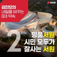 김진모의 6대공약 part2