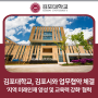 김포대학교, 김포시와 ‘지역 미래인재 양성 및 교육력 강화’ 업무협약 체결