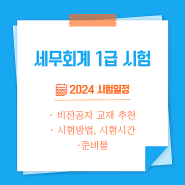 비전공자 전산회계1급 인강 독학 책 추천