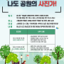 (4월6일무료강의모집)서울시푸른여가국X아이엠콘텐츠 나도 공원의 사진사 숏폼영상 강의 프로젝트 1탄후기