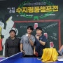 수지구청 탁구대회 23년 수지핑퐁챔프전, 아들 중등부 우승, 복식 준우승!