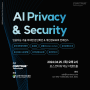 [금융·통신 컨퍼런스] 4/25(목) - AI Privacy & Security 비대면 본인확인과 개인정보보호 - 포스코타워 역삼
