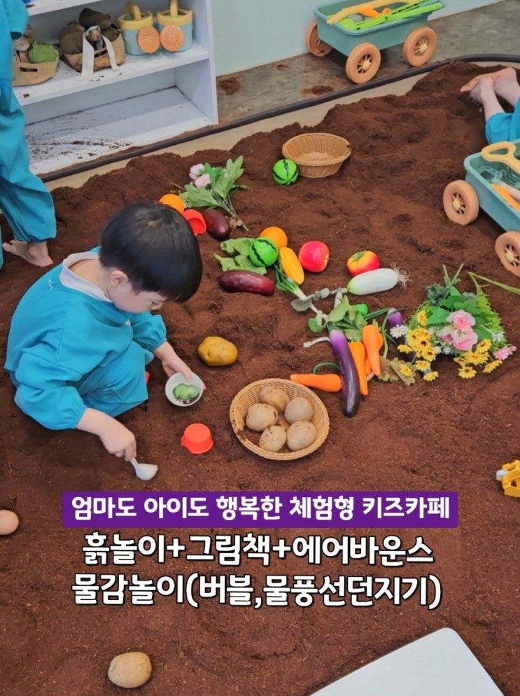 [대구 안녕곰고미] 눈육아가능! 흙놀이+에어바운스+물감놀이...