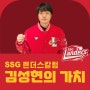 만능 내야수 김성현의 가치, SSG 랜더스 야구 칼럼