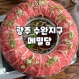 [광주맛집] 수완지구 샤브샤브 맛집 "메밀당막국수 광주수완점"