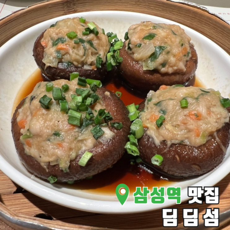 딤섬 맛집 딤딤섬 코엑스/파르나스몰점 메뉴판 및 추천 메뉴 : 네이버 블로그