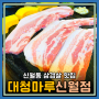 신월동 맛집 삼겹살이 맛있는 대청마루 신월점 내돈내산 리뷰(주차,메뉴)