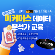 IT국비지원교육으로 서울디지털인재개발원에서 데이터분석국비교육 받아요