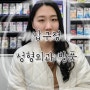 서울 압구정 신사동 쌍수 성형외과 손품발품 상담받고 온 후기!