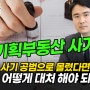 서울부동산전문변호사 기획부동산 억울하게 연루가 되었다 대처는?