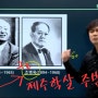 동영상) 제주 학살 주범 3명 !(제주 4.3 의 진실) by 황현필 , MBC