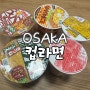 일본 컵라면 추천 / 유부우동 컵누들 닛신 미니 세트 돈키호테 기념품 구매후기