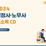 2024 행정사·노무사 주소록 - 공인노무사, 법무사사무소, 행정사사무소 등 약 1만 4천 건 수록