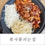 단체모임하기 좋은 검단 사거리 맛집 복사꽃피는집에서 쭈치파 먹고 예쁜 카페도 즐기고~