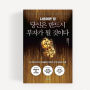 나폴레온 힐 당신은 반드시 부자가 될 것이다[희망도서 서점 바로대출]