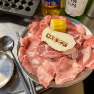공덕역 신상 연탄구이 돼지 특수부위 전문 맛집 다가생구이 서울본점