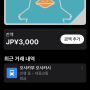 일본여행 오사카여행 아이폰 필수 일본 교통카드 지갑추가