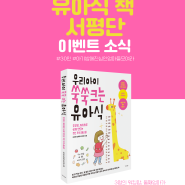 유아식 책 서평단 모집, 아기밥 유아반찬 181개로 유아식단 구성