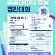 2024 제3회 영천시 공공데이터 활용 경진대회