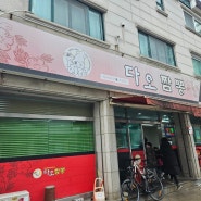 [석슐렝가이드] 일산 화정동 찐 맛 중국집 '다오짬뽕'