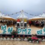 철원 가볼만한곳 - DMZ 마켓/철새마을/DMZ 생태평화공원/생창리 용양늪 둘레길