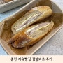 춘천 빵지순례 자유빵집 잠봉뵈르 맛집