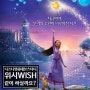 [모집] 위시 WISH 디즈니영화대본스터디 - 엄마온라인영어공부