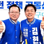 [구미뉴스] 김부겸 더불어민주당 전 총리, 구미 방문해 김현권 후보 지원 유세