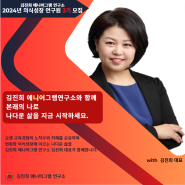 [의식성장연구원 2기] 모집안내_김진희 에니어그램 연구소