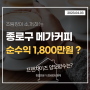 서울 메가커피 창업비용과 고매출 매장 양도양수 정보