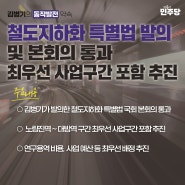 <김병기가 하겠습니다> 동작발전 16가지 약속!