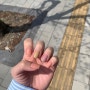 [김포] 네일은 봄날 : 통진 마송 네일샵 추천