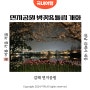 부산근교 뚜벅이 여행 김해 연지공원 벚꽃 튤립 개화