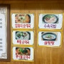 [함흥식찹쌀순대] 노원역 24시간 순대국밥맛집 완뚝가능맛집