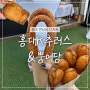 [홍대] 연남동 이색 디저트 붕어빵 츄러스 맛집 '홍대K추러스&뿡어당 연남점'