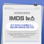 IMDS 소식: 전기·전자(E/E)부품의 8.x 재료 분류 비활성화 관련 안내