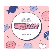 울산 이손요양병원 365일 프로그램 : 쿡방DAY!