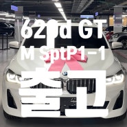 620d GT M Spt LCI_P1(Feat. 장거리 여행 캠핑 좋아하시는 고객님)