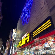 오사카 도톤보리 돈키호테 쇼핑리스트 영업시간 위치 면세