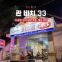 베트남 나혼자산다 달랏 맛집 콴비치 저녁으로 추천