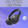 JBL T770NC 블루투스 헤드셋 - 퀵 스타트 가이드로 보는 사용법 (JBL TUNE 770NC)