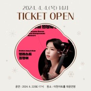 [티켓오픈] 2024 영 아티스트 시리즈 - 첼리스트 김정아