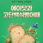 T멤버십X뚜레쥬르 1천원이상 구매시 현미식빵 무료