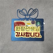 스승의날!! 선생님선물 기프트카드 홀더& 카네이션토퍼 만들기♡♡