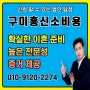 구미흥신소 비용 저렴한 곳 믿을 수 있는 탐정